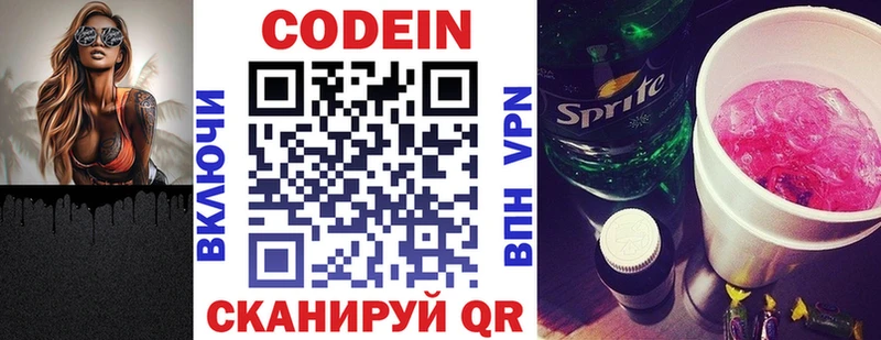 Кодеиновый сироп Lean Purple Drank Сасово